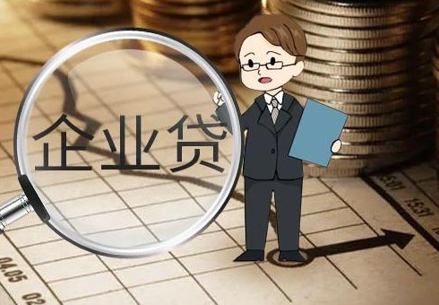 企业贷款审核通过的查询方法与注意事项