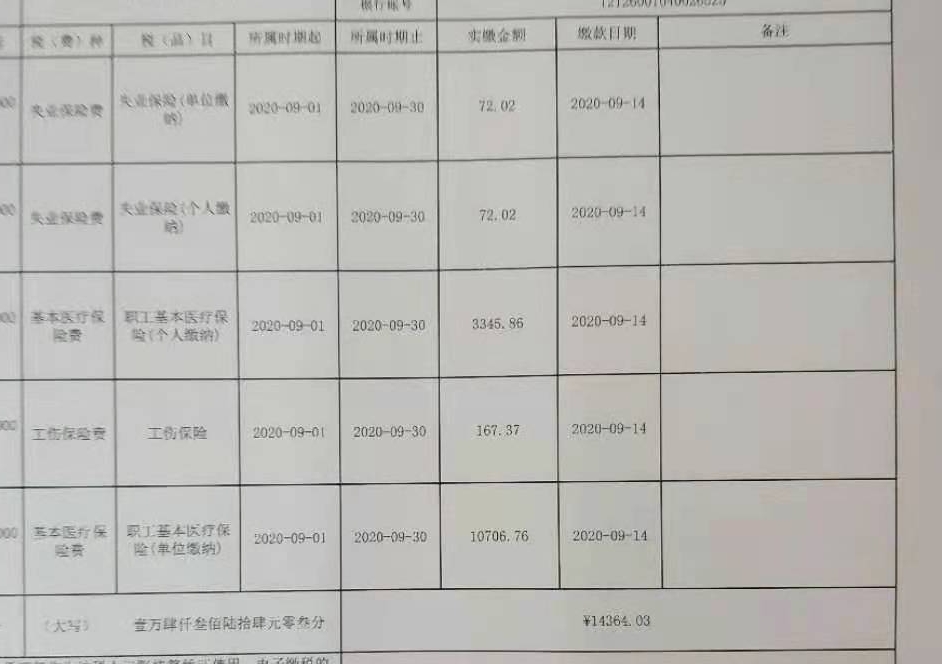 职工补缴社保怎么收费的？