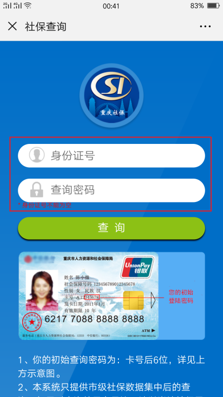 慈溪市民如何便捷取出医保余额