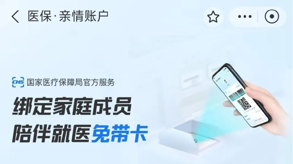 查询亲情医保余额，让健康更有保障
