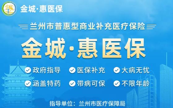 金城惠医保电话修改方法