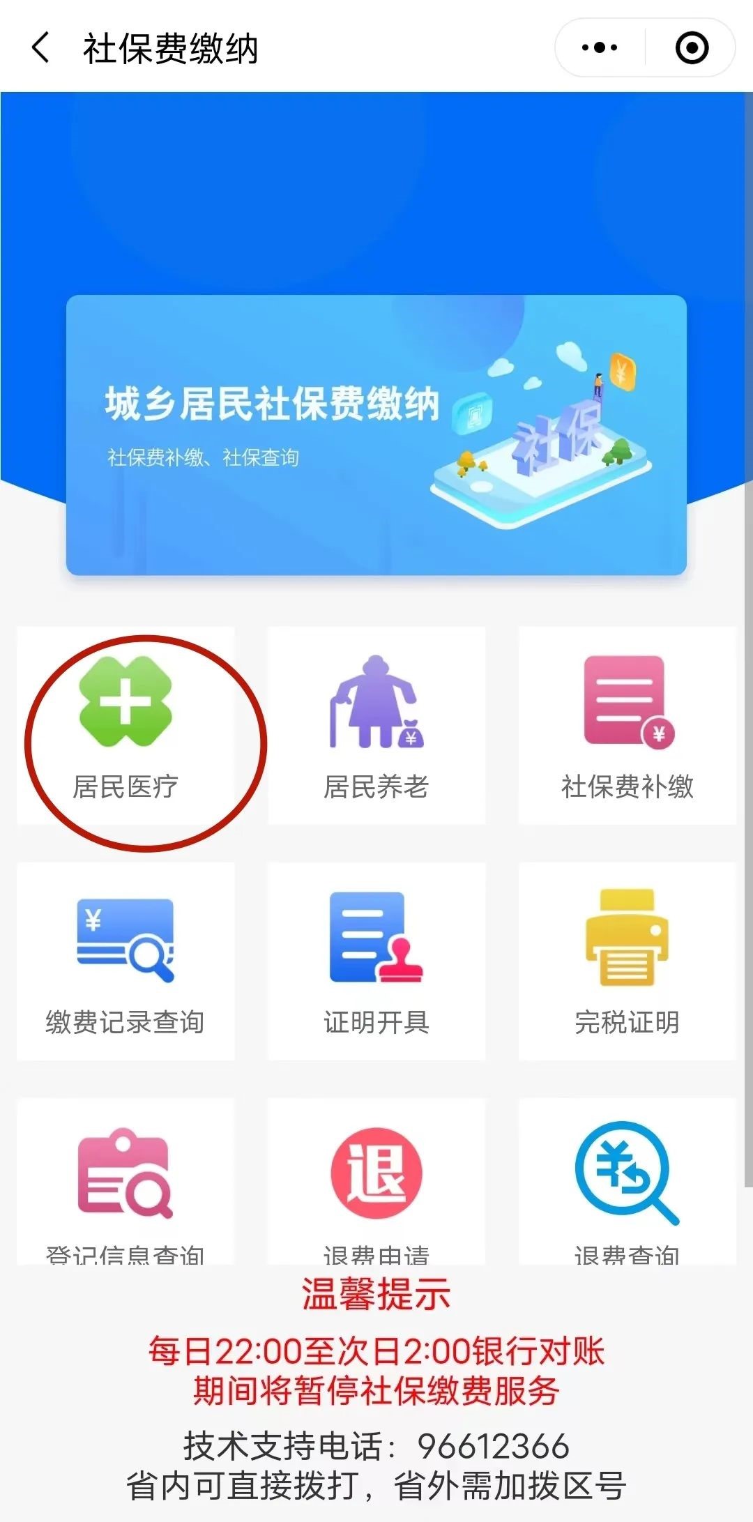 燕郊居民医保怎么交？详解缴费流程与注意事项