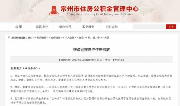 常州公积金购房怎么取出