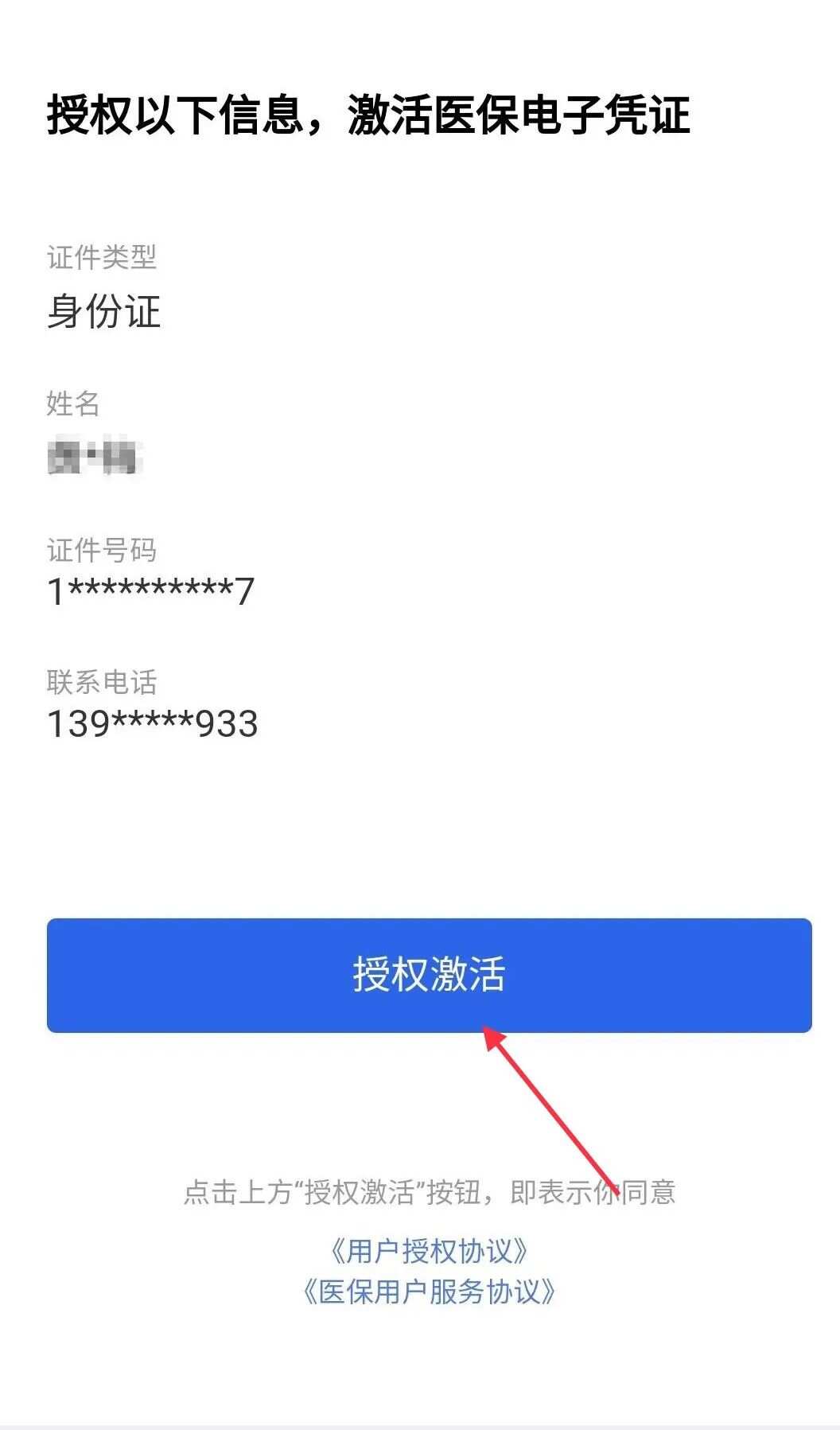 医保电子凭证激活流程详解