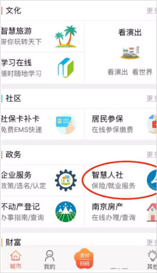南京的社保如何转入成都？—一步一步教你操作指南