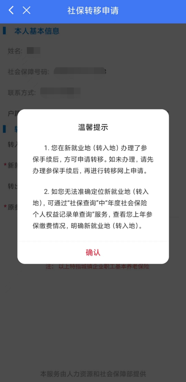 南京的社保如何转入成都？—一步一步教你操作指南