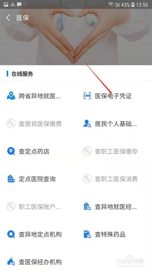 如何查看多个医保凭证