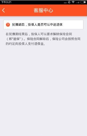 平安银行保险怎么退保？