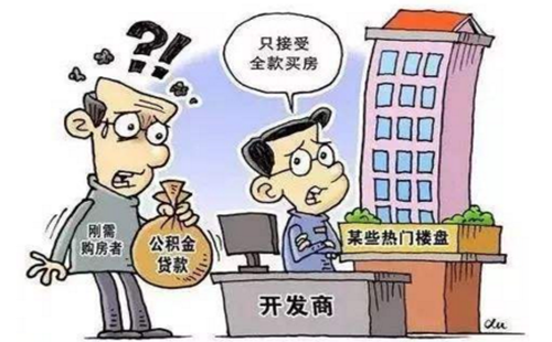 汕头公积金怎么买房使用