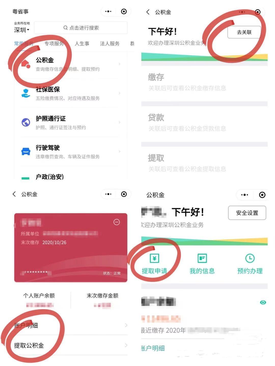 电力公积金怎么开户提取