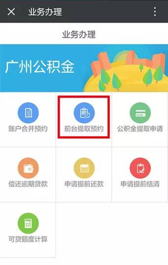 电力公积金怎么开户提取
