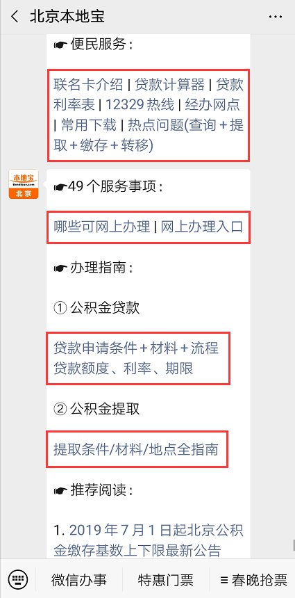 北京公积金怎么线上取出？