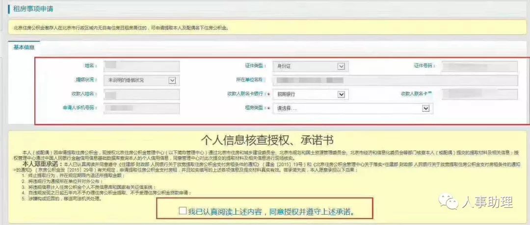 北京公积金怎么线上取出？