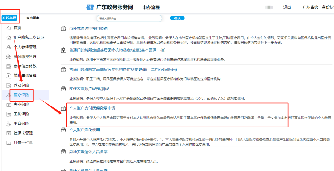 如何查询少儿医保信息？详细步骤解析
