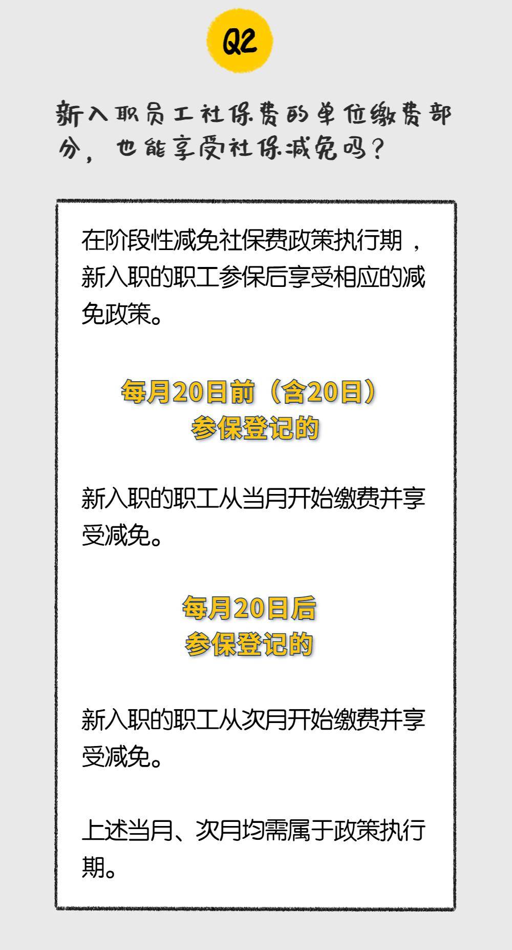 离职时间社保差异怎么处理？