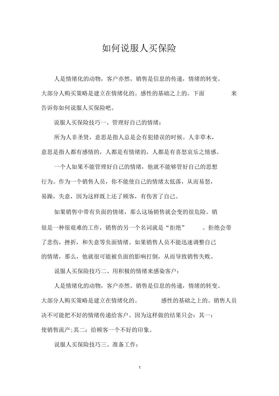 怎么和别人谈保险
