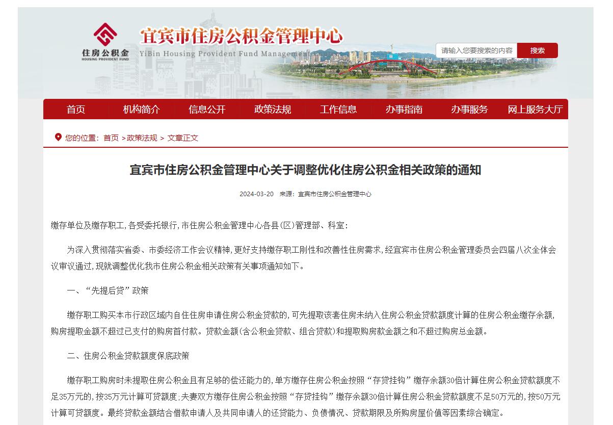 宜宾市住房公积金贷款政策解读及办理流程