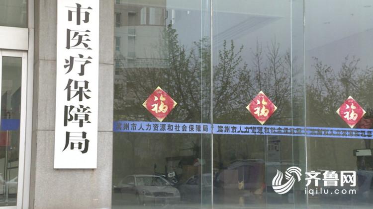 淄博医保进不去的解决方法