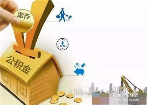 买房前怎么提取公积金？