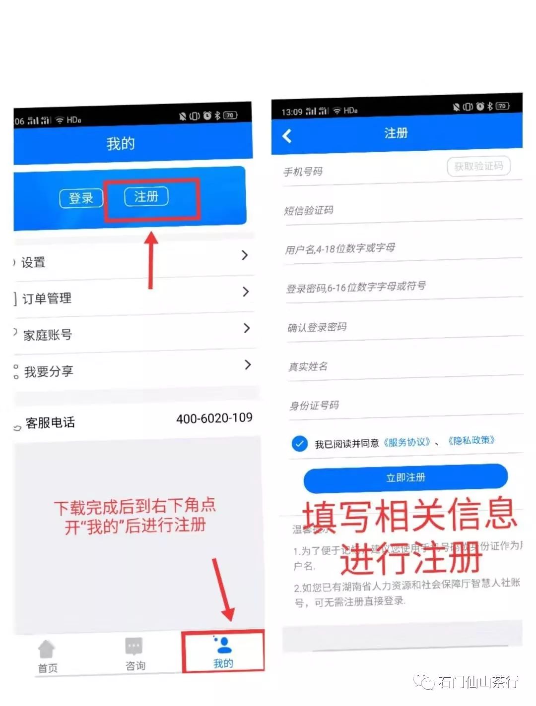 湘税社保怎么修改密码？