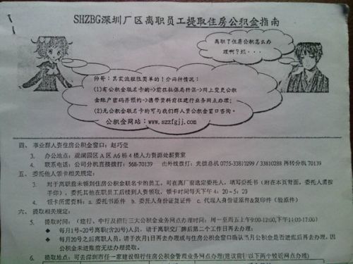 辞工怎么领住房公积金？