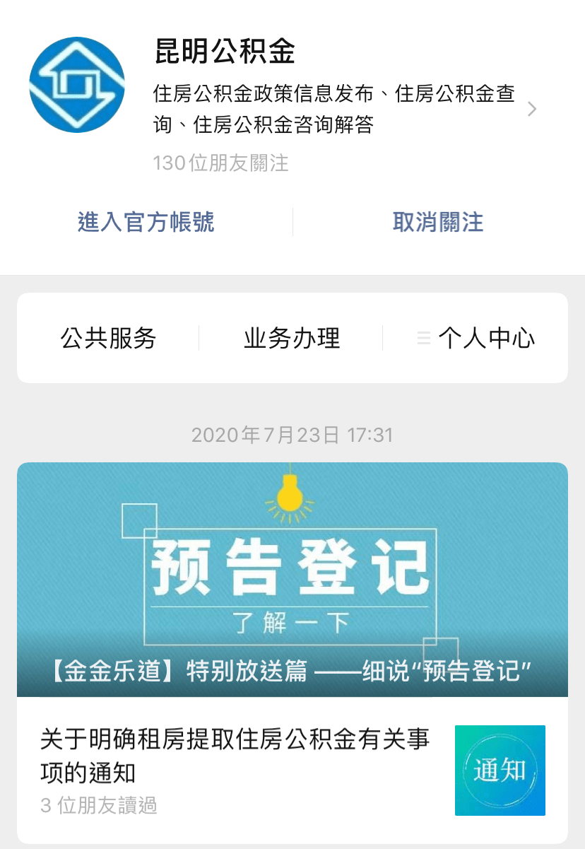 昆明户口公积金提取攻略