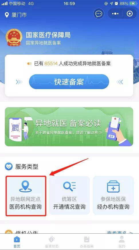 外地医保在家怎么交？