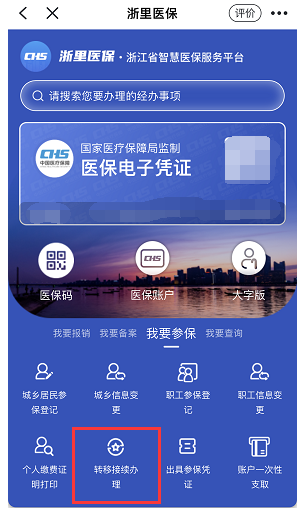 如何在萧山办理医保转移至杭州的具体流程和注意事项