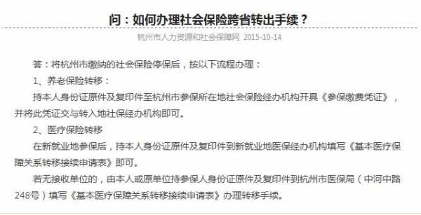 如何在萧山办理医保转移至杭州的具体流程和注意事项