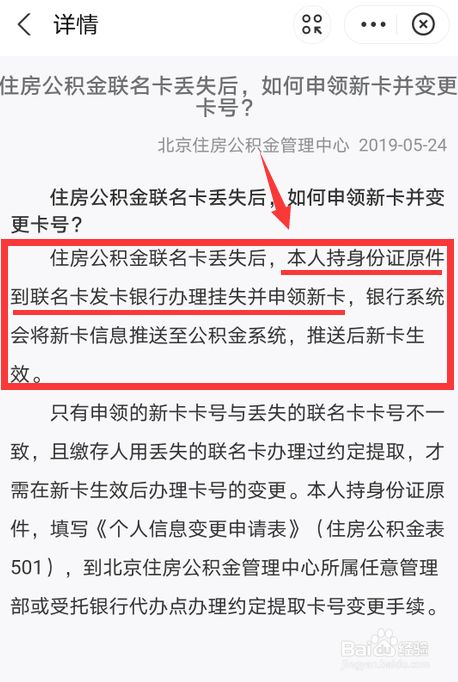公积金卡丢失怎么办？如何激活新卡
