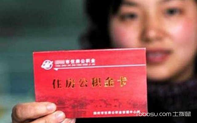 公积金卡丢失怎么办？如何激活新卡