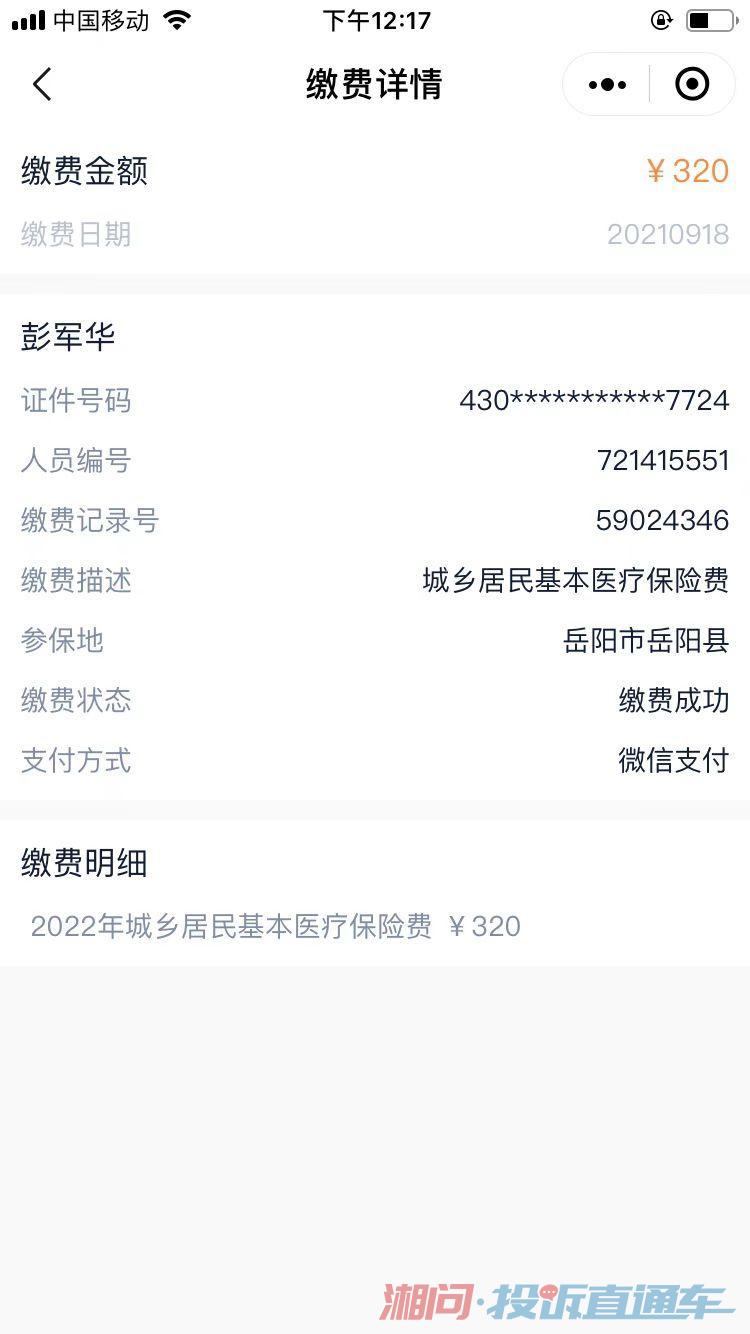 医保系统怎么算停保