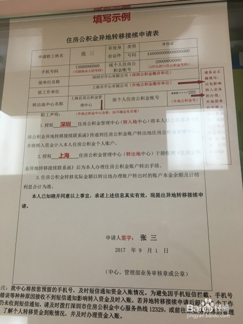 怎么取消公积金转移申请