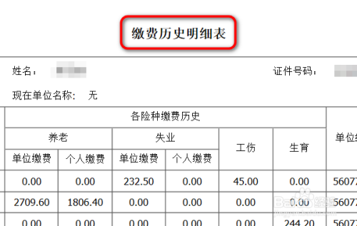 如何查询家人的社保记录明细