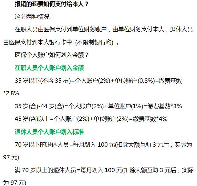 退休医保账户怎么扣钱？