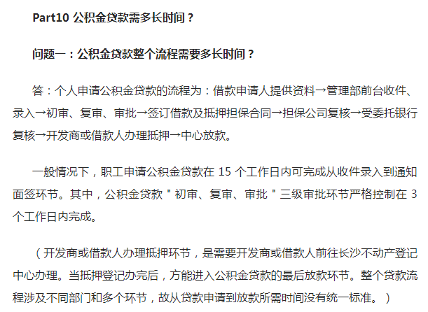 夫妻公积金贷款委托流程详解