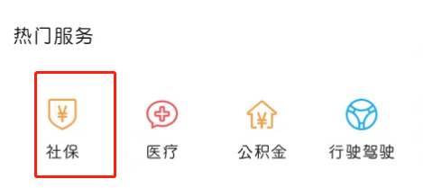 社保在医院缴费怎么交？