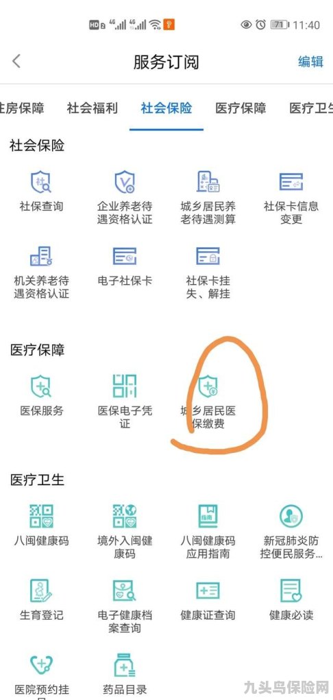 社保在医院缴费怎么交？