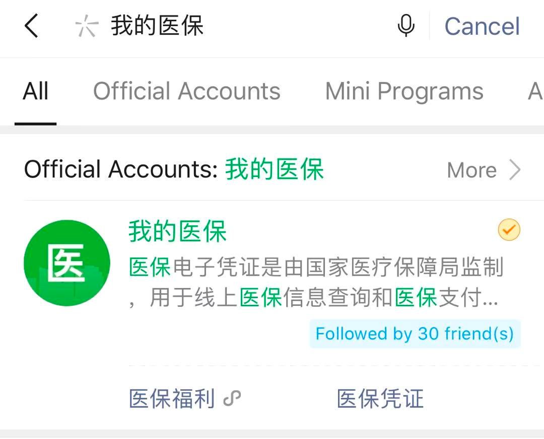 医保激活怎么查询不到？