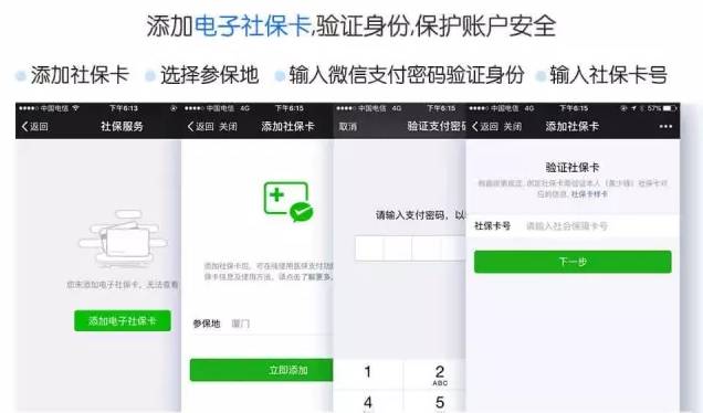 微信上怎么使用老家医保
