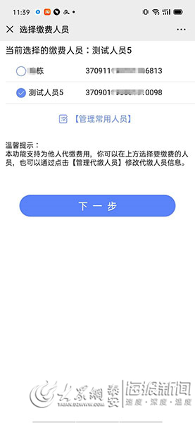 泰安个人医保怎么缴费？
