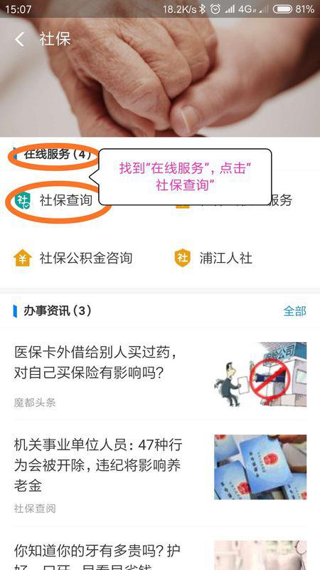 在常熟交了社保怎么查