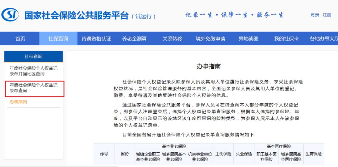 在常熟交了社保怎么查