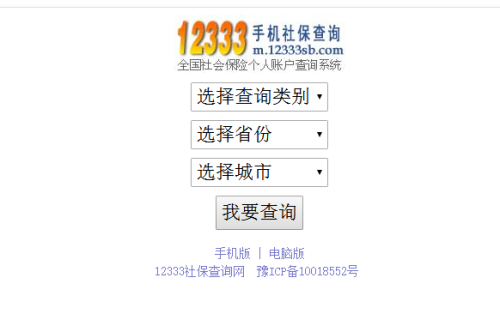 在常熟交了社保怎么查