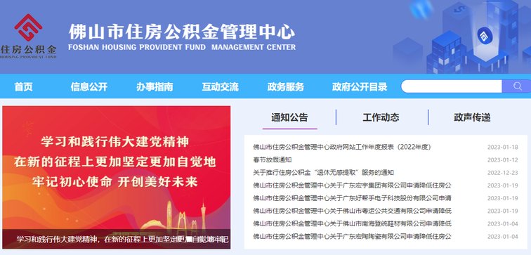 佛山公积金提取的注意事项