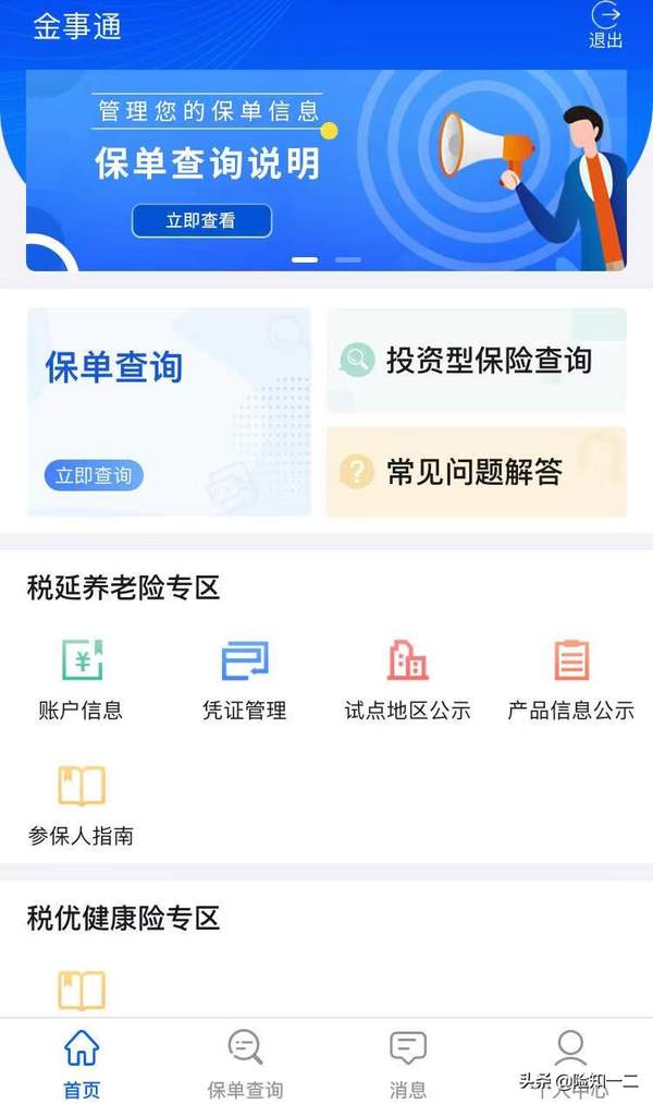 网上怎么查养了保险