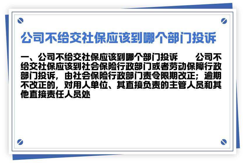 单位不交医保怎么起诉