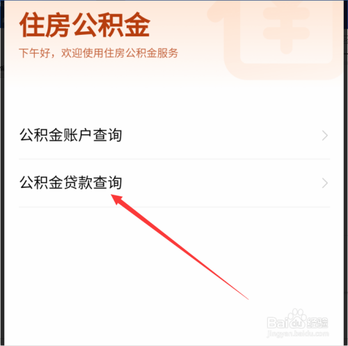 贷款公积金进度查询指南