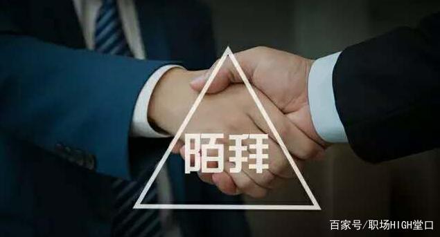 做保险怎么陌拜？