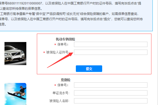 如何查询自己的汽车保险信息